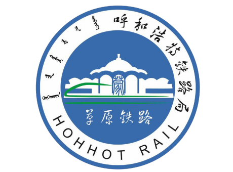 中國鐵路呼和浩特局集團有限公司信息技術(shù)所調(diào)度樓