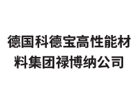 德國(guó)科德寶高性能材料集團(tuán)祿博納公司